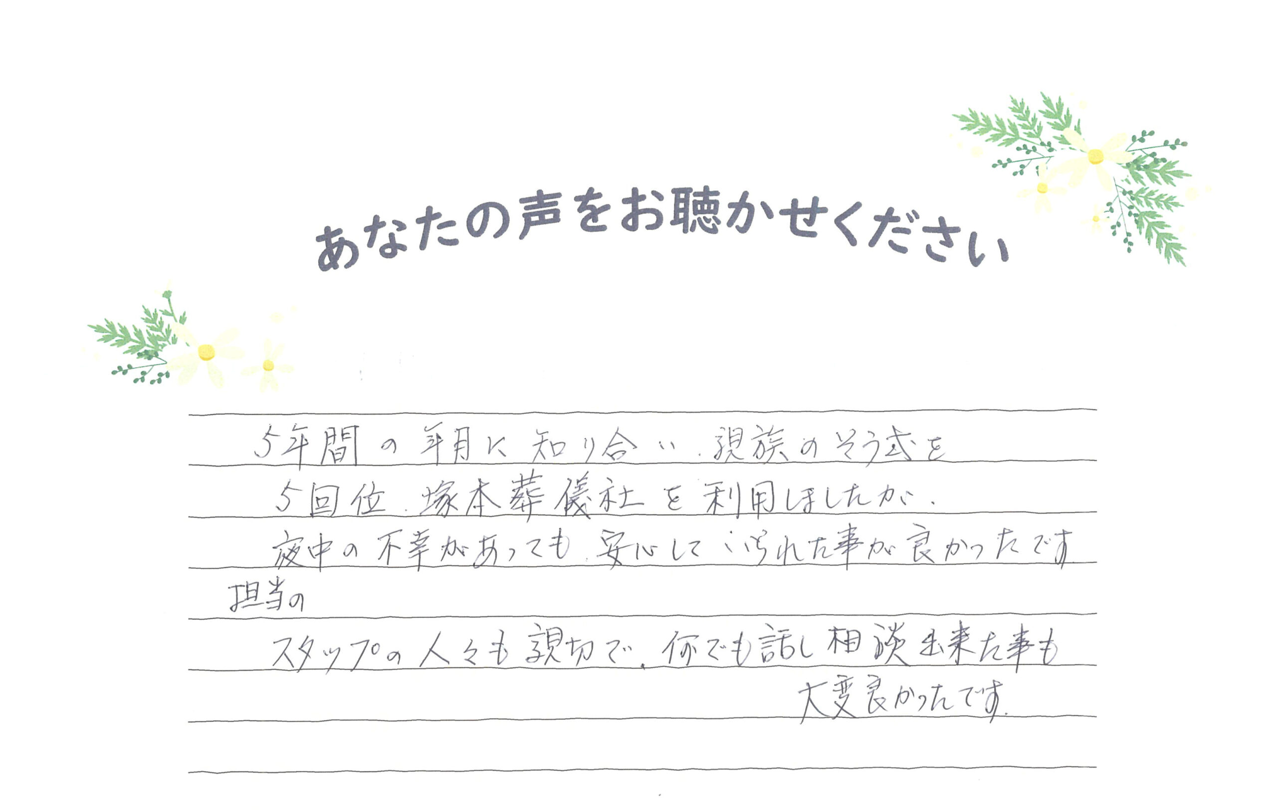 長門市通　Ｈ様　2026.1月